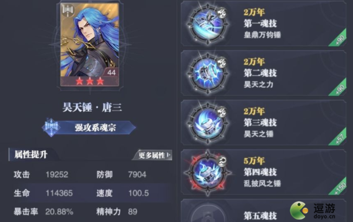 斗罗大陆魂师对决锤三魂环搭配推荐