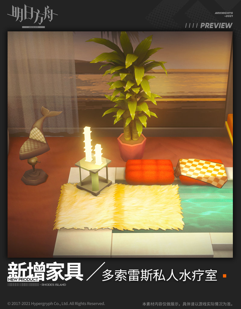 明日方舟多索雷斯私人水疗室怎么样-明日方舟夏日嘉年华活动家具