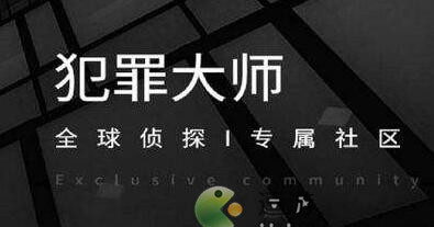 犯罪大师重生答案分享