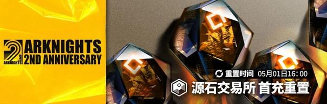 2021明日方舟夏日嘉年华活动怎么玩?2021夏日嘉年华活动奖励一览图片9