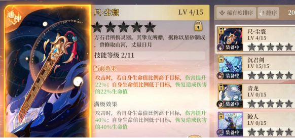 古剑奇谭木语人契灵升星方法-古剑奇谭木语人契灵如何升星