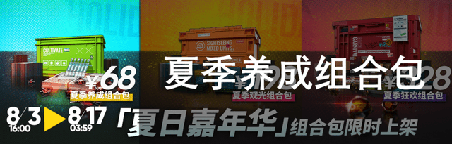 2021明日方舟夏日嘉年华活动怎么玩?2021夏日嘉年华活动奖励一览图片2