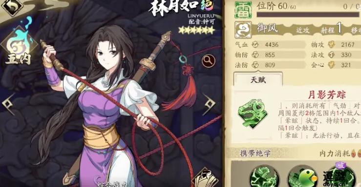 天地劫幽城再临林月如五内加点推荐