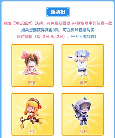 迷你世界生日派对皮肤怎么获得？生日派对皮肤璎落雷光凛冬秋果领取方法