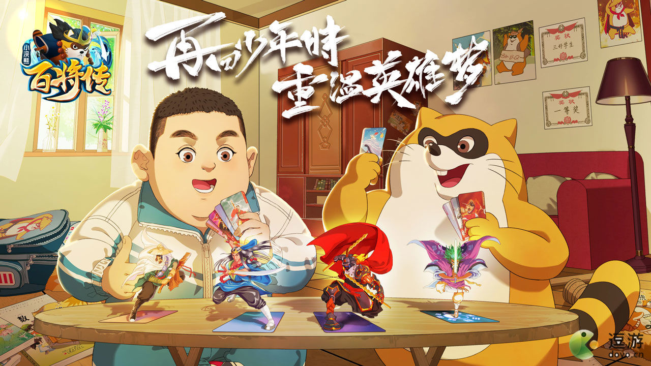 小浣熊百将传公测礼包兑换码大全汇总