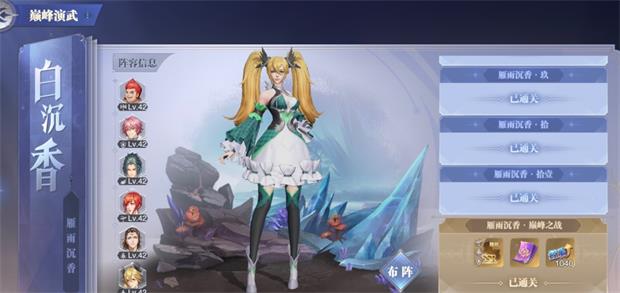 斗罗大陆魂师对决巅峰演武白沉香怎么过-巅峰演武白沉香攻略