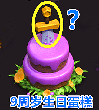 部落冲突9周岁生日蛋糕位置在哪-九周年生日蛋糕位置介绍