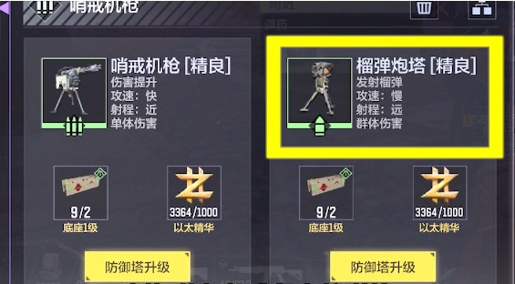 使命召唤异变围城防御选哪个好-异变围城攻略一览