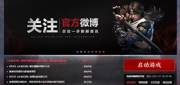 永劫无间服务器炸了怎么回事?无法连接游戏服务器维护公告图片1