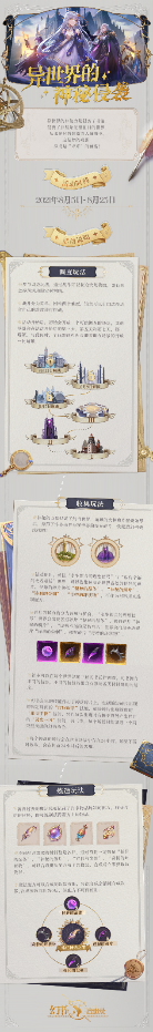 《幻书启世录》“寒夜拂晓”全新剧情今日上线