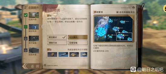 明日之后记忆委托阶段任务怎么完成-记忆委托阶段3完成方法一览