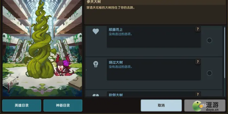 坎公骑冠剑参天大树选项选择攻略