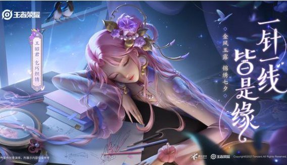 王者荣耀2021七夕节活动是什么-2021年七夕节活动介绍