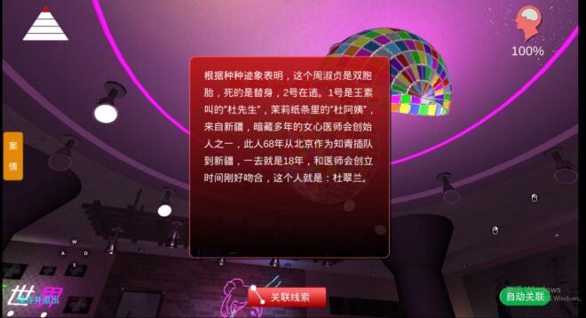 孙美琪疑案茉莉攻略线索大全