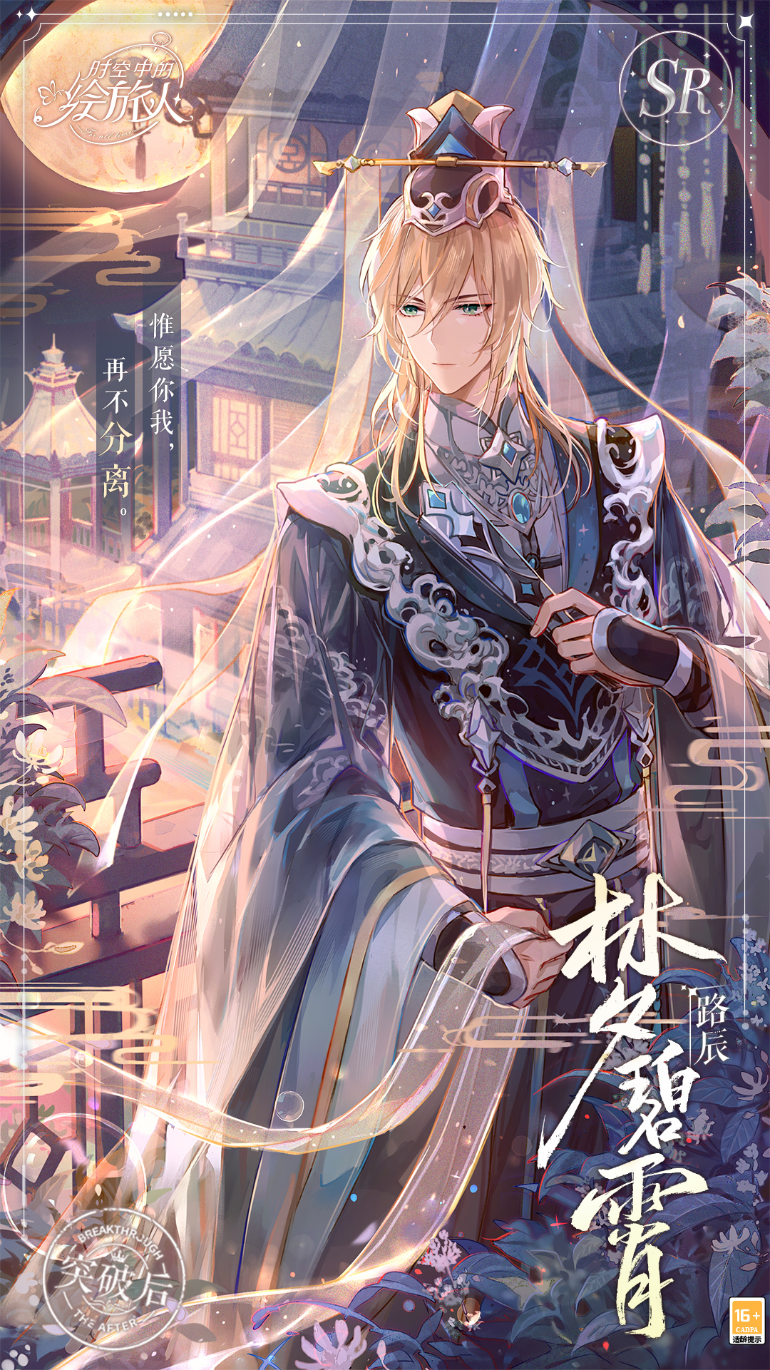 时空中的绘旅人10