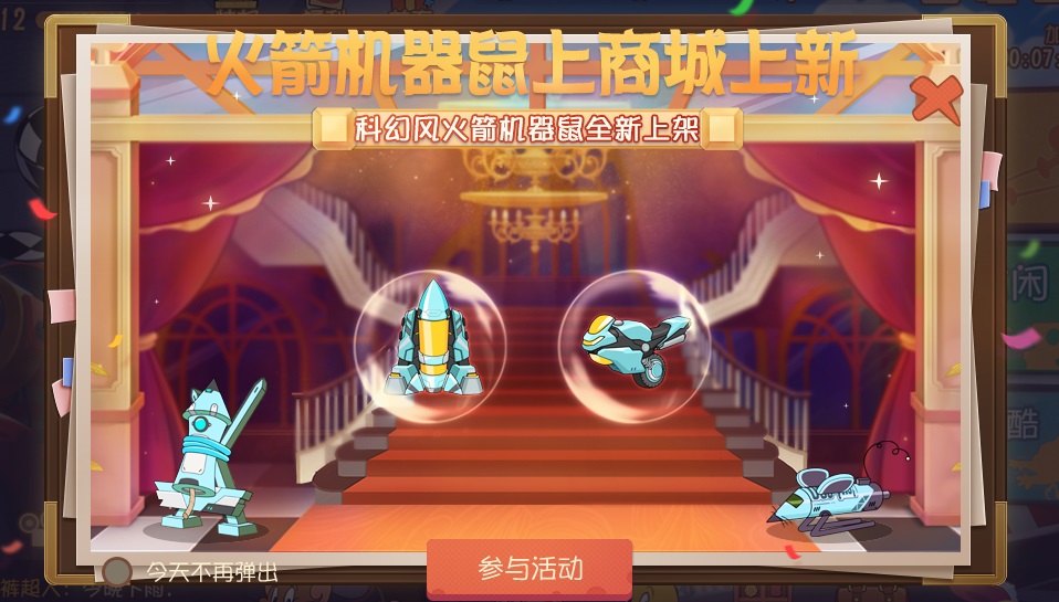 《猫和老鼠》浪漫七夕活动今日开启