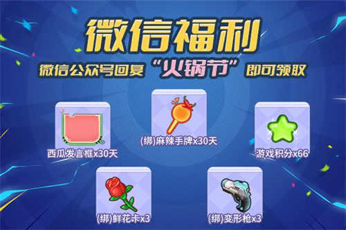 《推理学院》火锅节活动沸腾登场