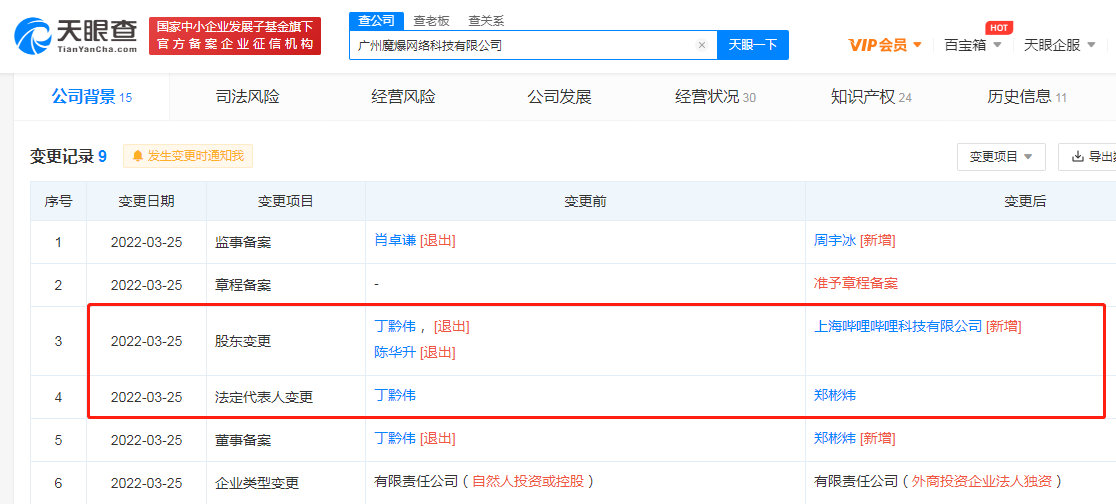 哔哩哔哩全资入股魔爆网络-进军手游行业