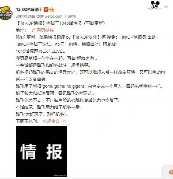 海贼王1045话情报来了，打了一整集