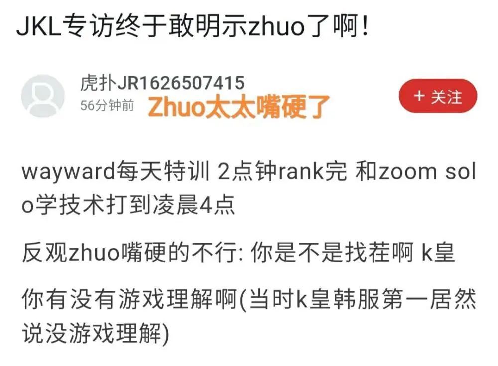 听得进去话、心态好，“JKL谈新上单优势，这是在暗示Zhuo吗”