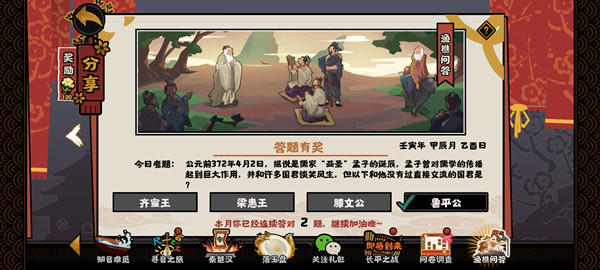 没有和孟子直接交流的国君-无悔华夏4.2答题