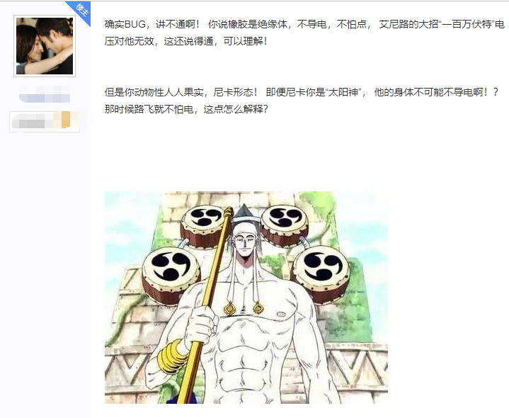 海贼王：尾田又挖坑？路飞太阳神石锤，大败艾尼路是bug？