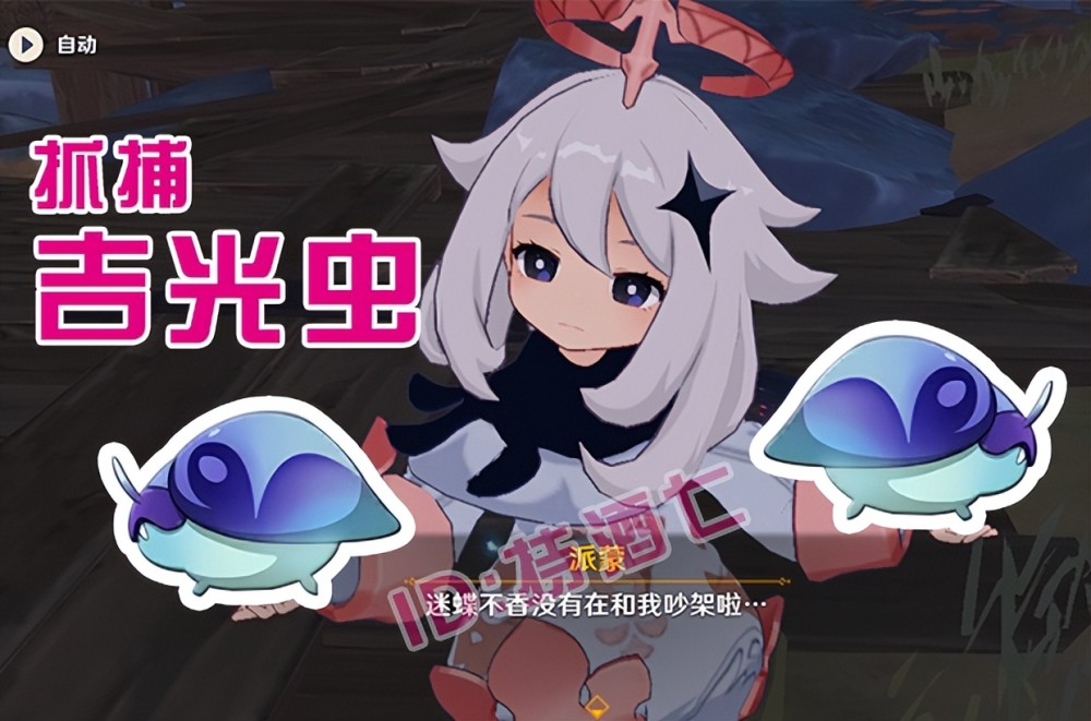 原神层岩巨渊出现可捕捉新物种吉光虫 这次没有限制快来抓吧