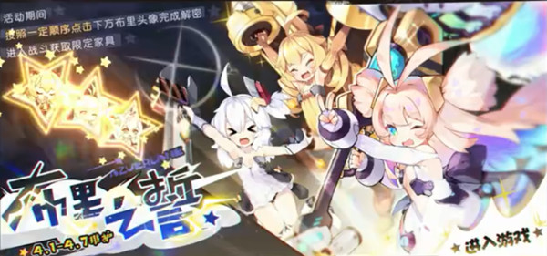 碧蓝航线布里之誓解密攻略 布里之誓解密流程步骤说明