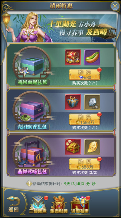 斗罗大陆h5三神春祭怎么过？三神迷宫活动通关图文攻略图片4