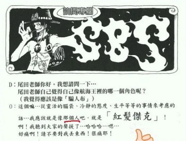 海贼王1045话：香克斯是第一预言家，和平的维护者，原型是尾田