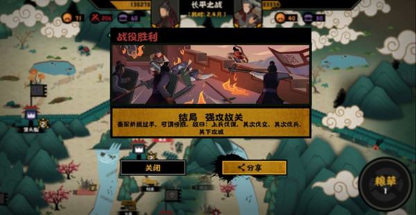 无悔华夏长平之战攻略大全 长平之战战役通关图文攻略图片1