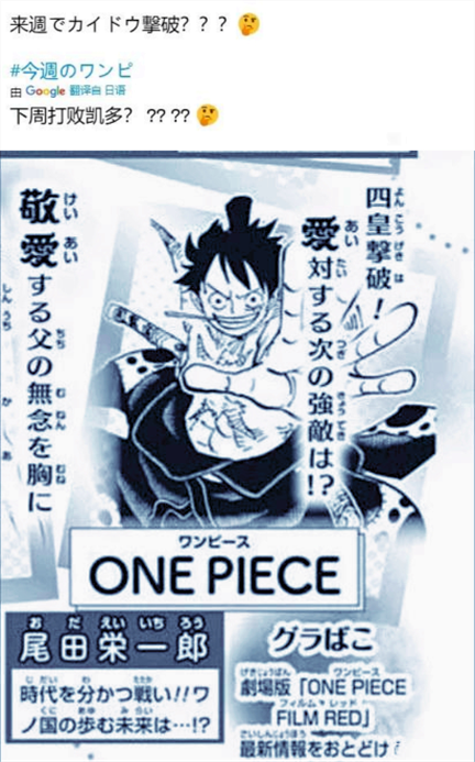 海贼王1046话情报：不存在最终觉醒，凯多即将下线，鬼岛篇完结？