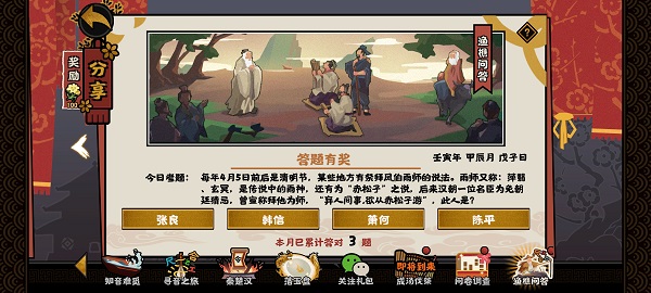 弃人间事欲从赤松子游是谁-无悔华夏4.5答题