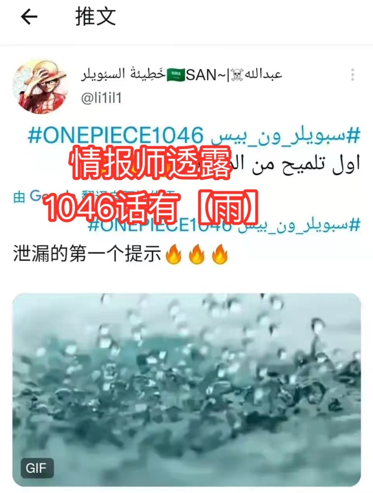 海贼王1046话：情报师透露有“下雨”的声音，难道是“龙”来了？