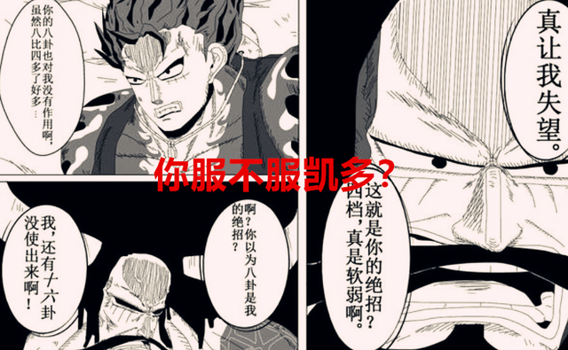 海贼王分析贴：凯多终于知道路飞弱点，五老星派两名大将去和之国