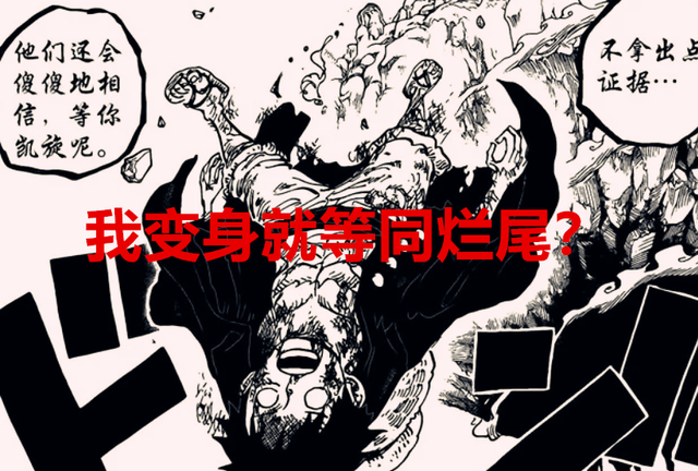 海贼王分析：路飞觉醒等同烂尾？是读者变了，还是尾田江郎才尽？