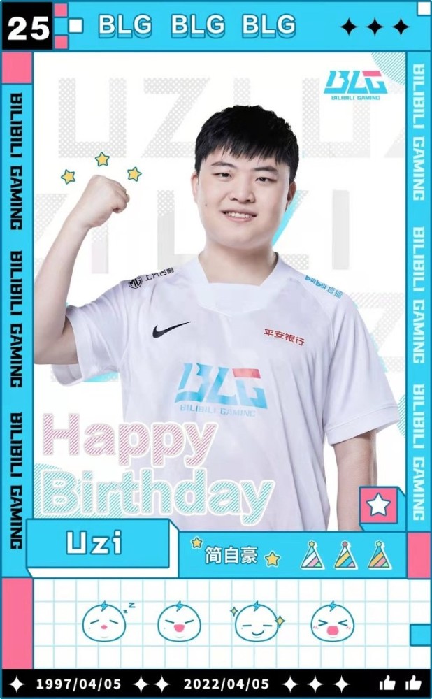 Uzi25岁生日，未婚妻奥咪发文祝福，峡谷逐梦少年终活成人生赢家