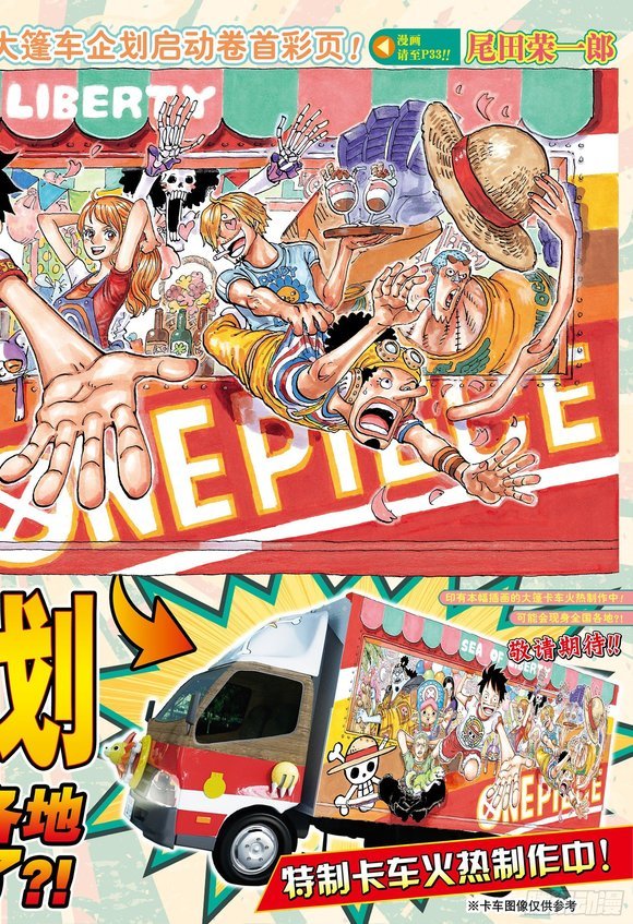 《海贼王》第1045话，路飞秒变百变星君～