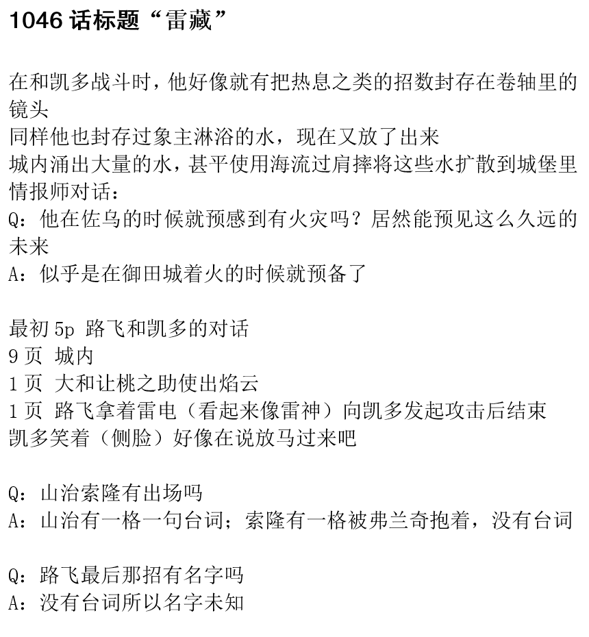 海贼王1046话第一次情报更新｜路飞还能抓住雷电？凯多表示只能笑一笑