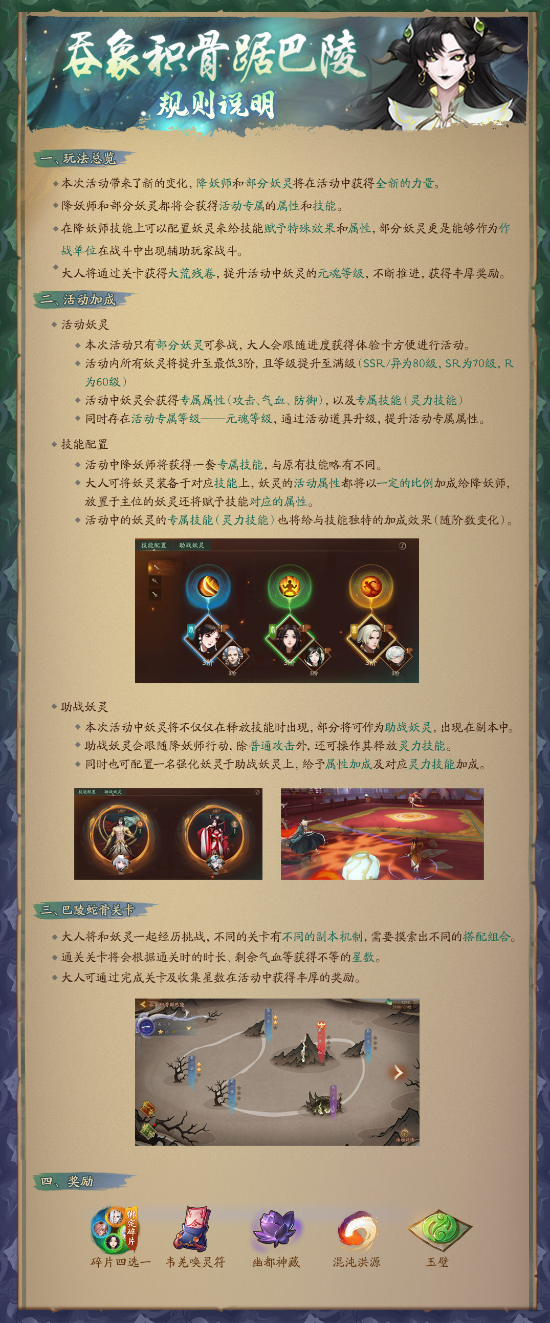 巴蛇盘踞堆骨成陵神都夜行录全新机制迎战惊喜