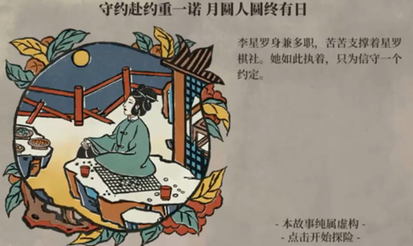 江南百景图千金记宝箱位置大全 千金记望月之约通关流程攻略图片1