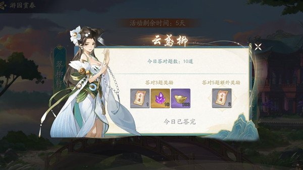 武林闲侠游园赏春活动怎么玩?游园赏春活动详情介绍图片2