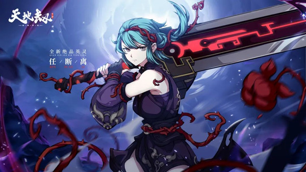 天地劫幽城再临任断离五内怎么加点？任断离最强五内加点方案推荐攻略