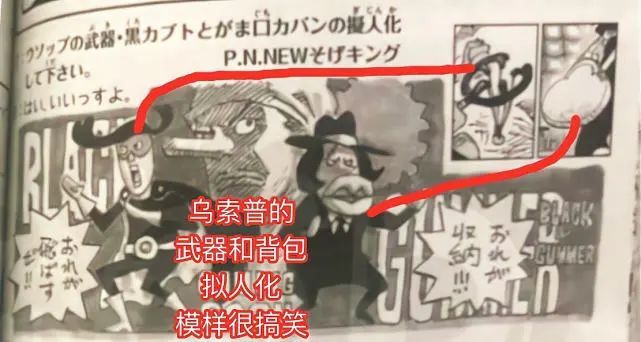 海贼王情报：乌索普的武器和背包拟人化，形象猥琐，尾田却很喜欢