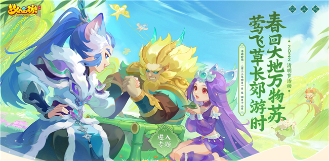 莺飞草长郊游时梦幻西游手游清明活动踏青行火热进行中