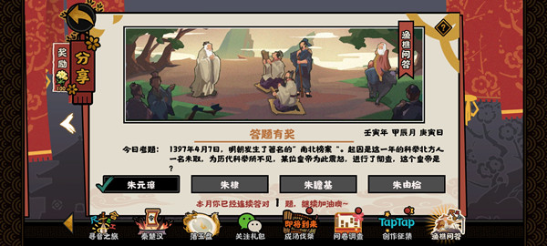 彻查南北榜案的皇帝是谁-无悔华夏4.7答题