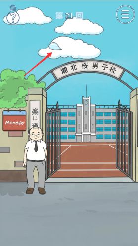 上学迟到了怎么办第21关怎么过