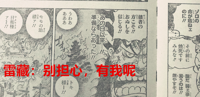 海贼王1046话：雷藏才是见闻色的顶流人物，路飞越来越艾尼路化了