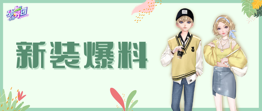 春色宜人 春华芳菲劲舞团手游邀你共赏美景