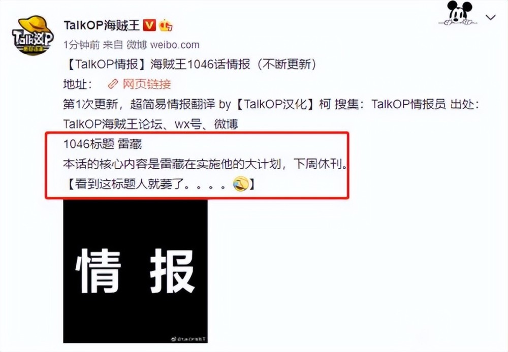 海贼王最新情报，雷藏神秘计划，剧情走向再度反转